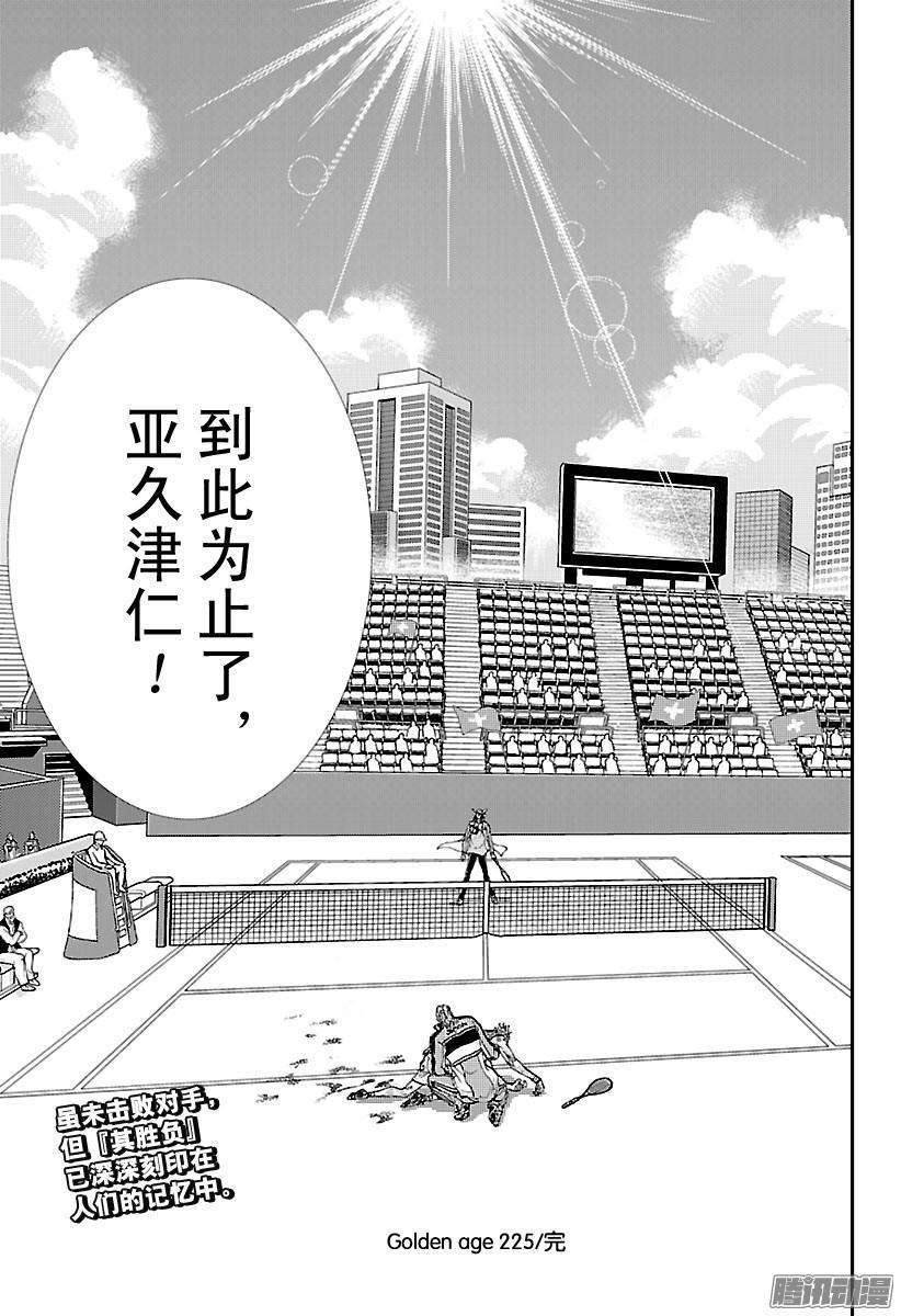 新网球王子225话 这不止是一场比赛