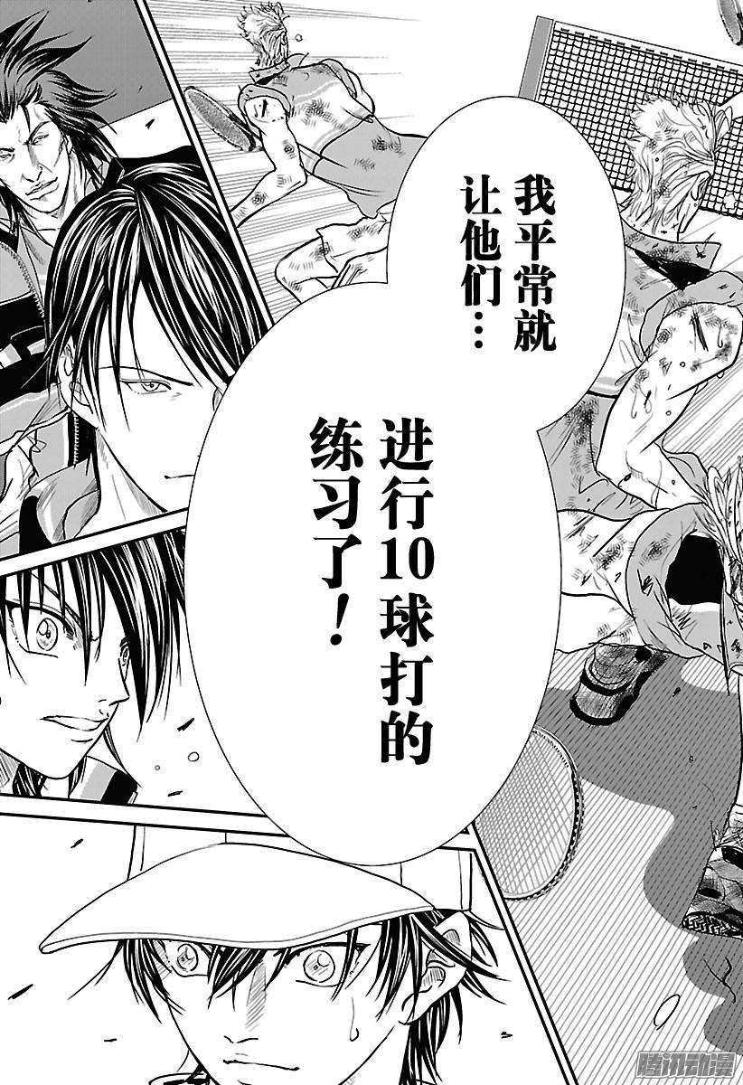 新网球王子225话 这不止是一场比赛