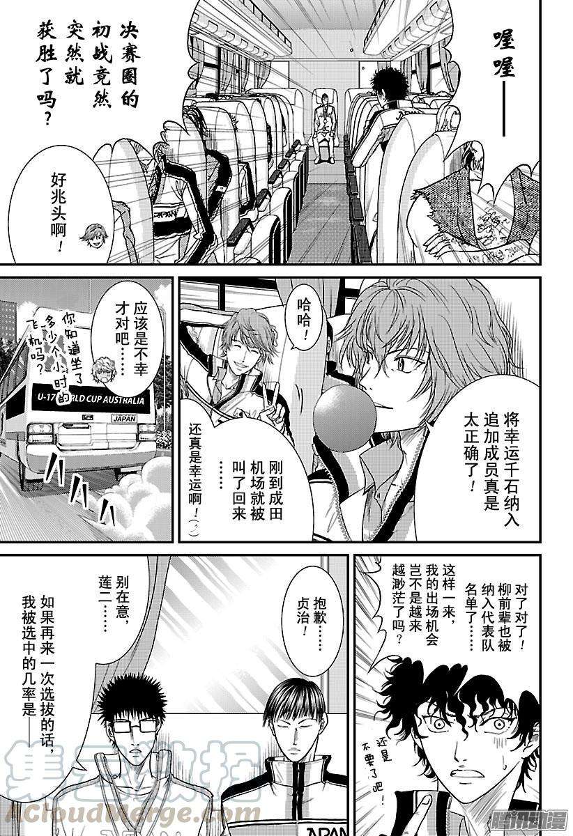 新网球王子229话 宣战布告