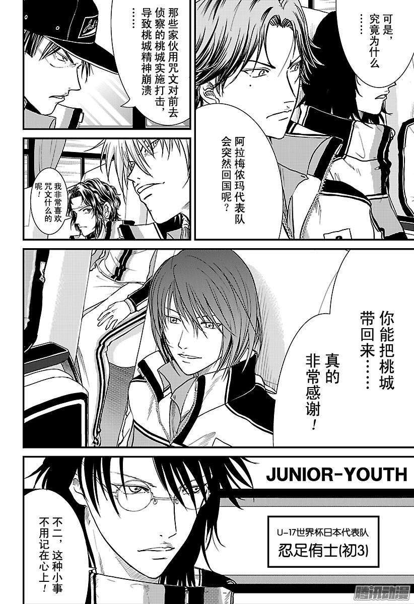 新网球王子229话 宣战布告