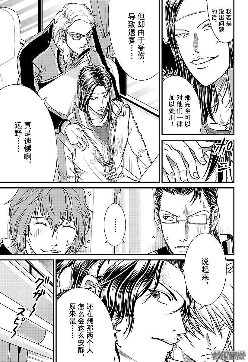 新网球王子229话 宣战布告