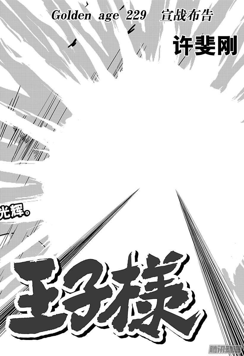 新网球王子229话 宣战布告