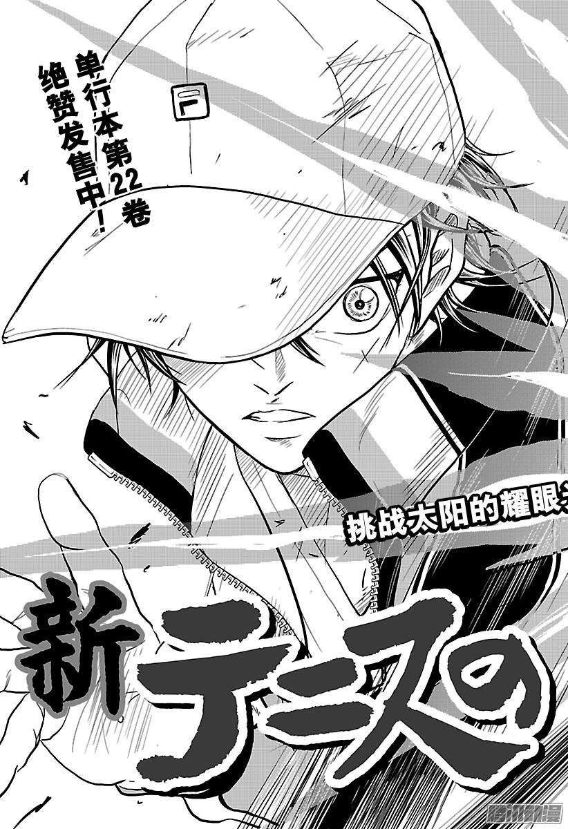 新网球王子229话 宣战布告