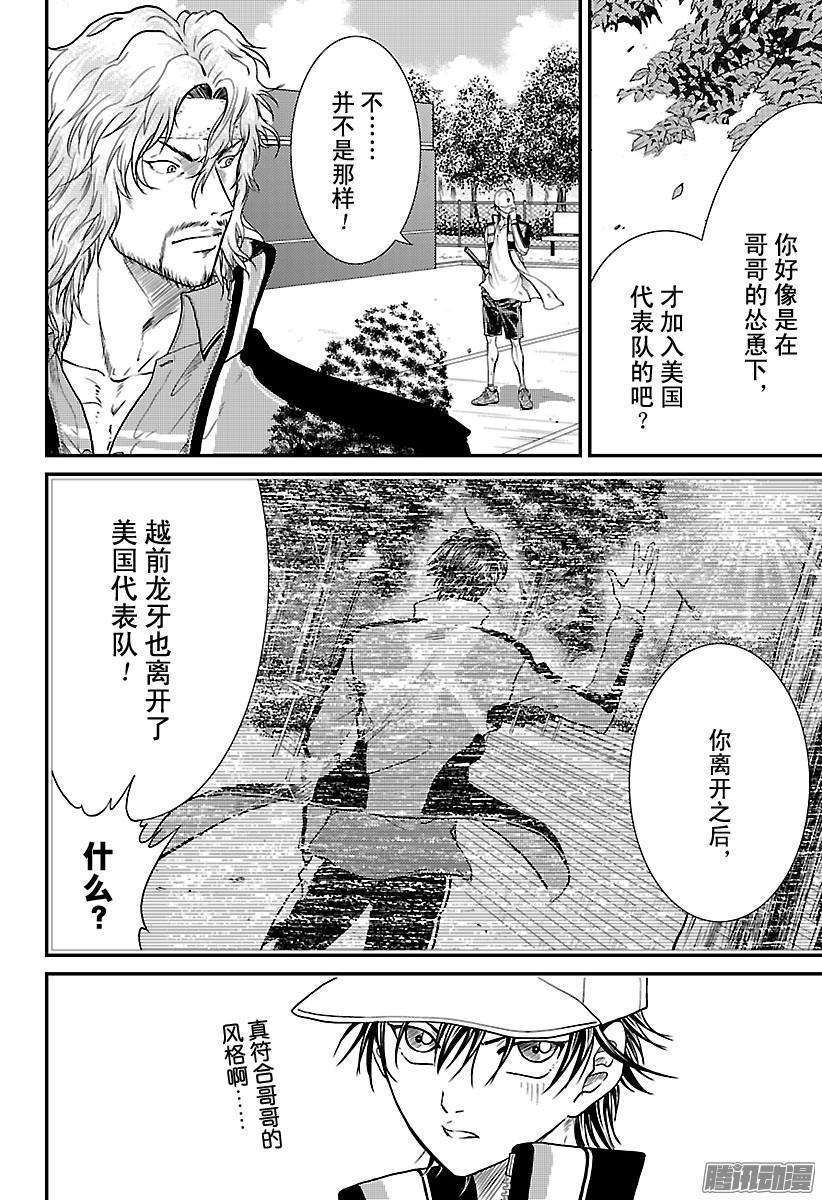 新网球王子229话 宣战布告