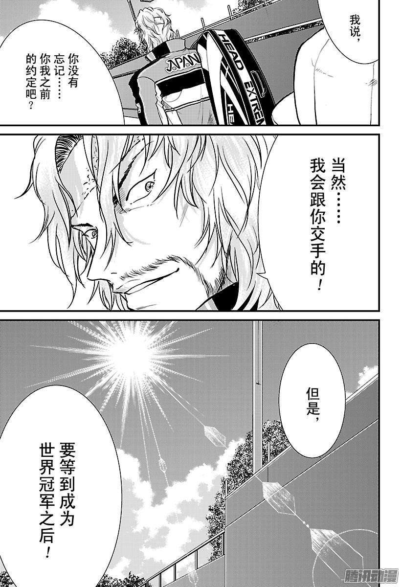 新网球王子229话 宣战布告