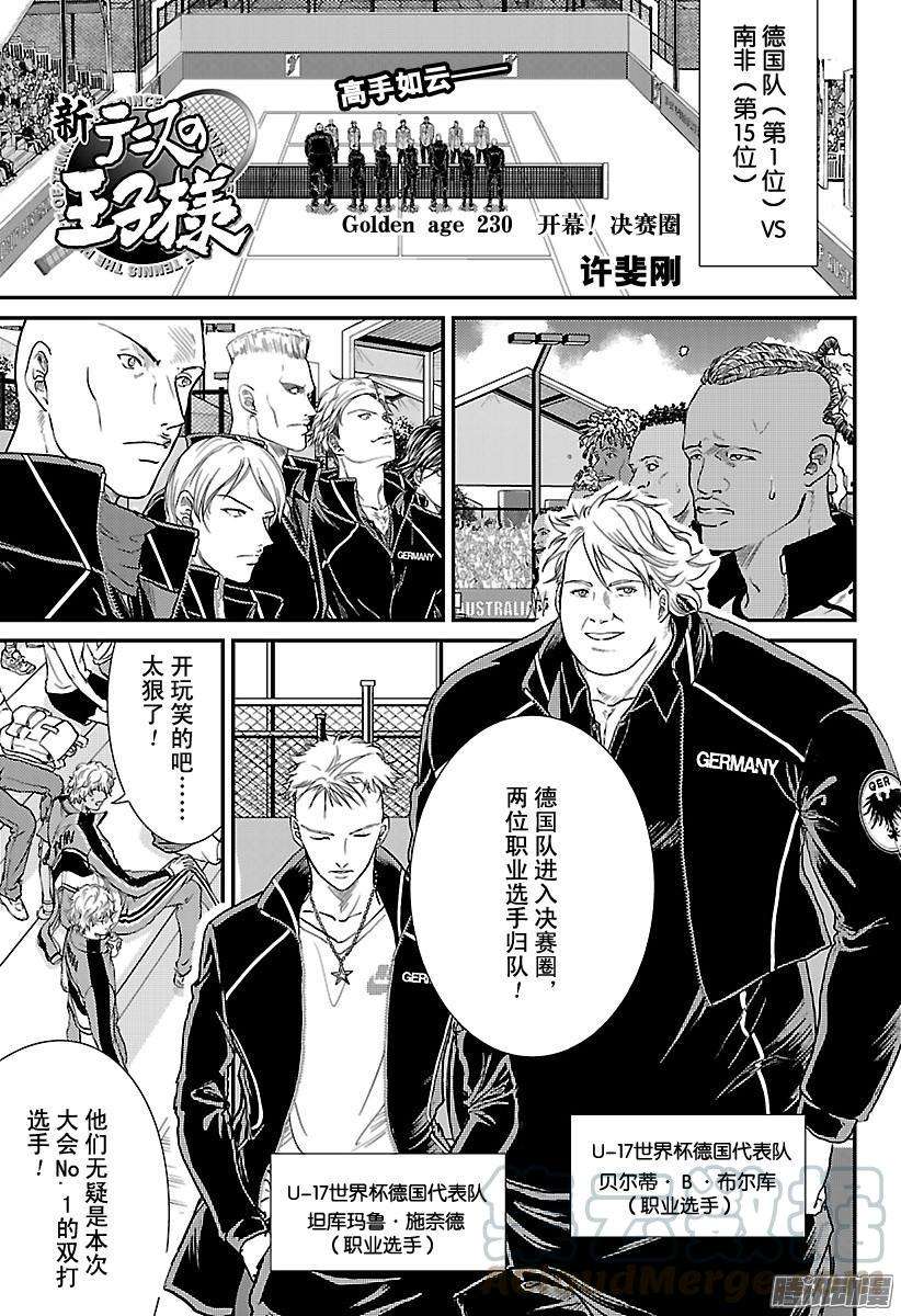 新网球王子230话 开幕！决赛圈