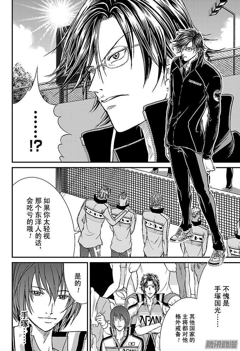 新网球王子230话 开幕！决赛圈