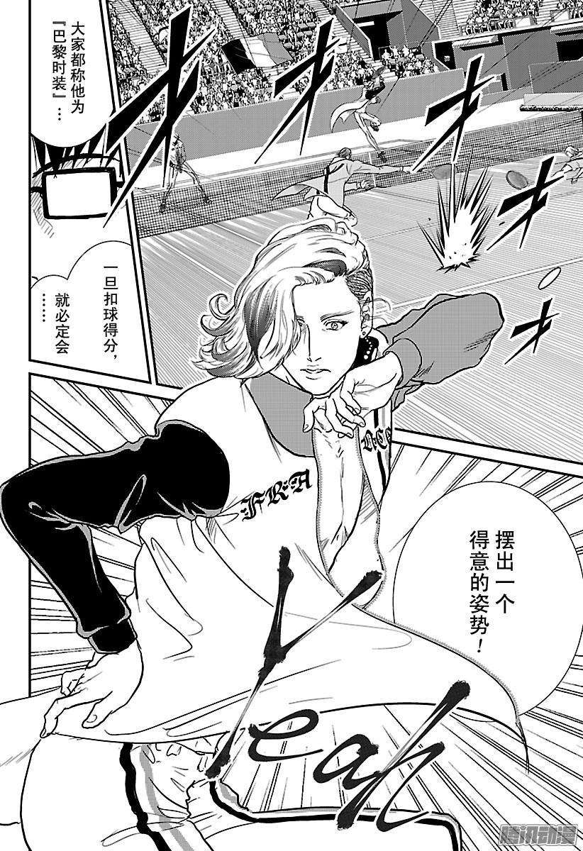 新网球王子230话 开幕！决赛圈