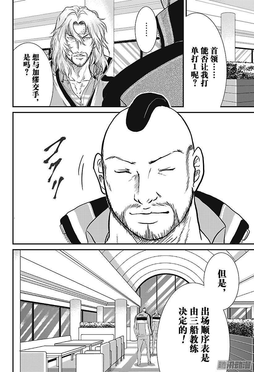 新网球王子232话 先锋！高中生选手