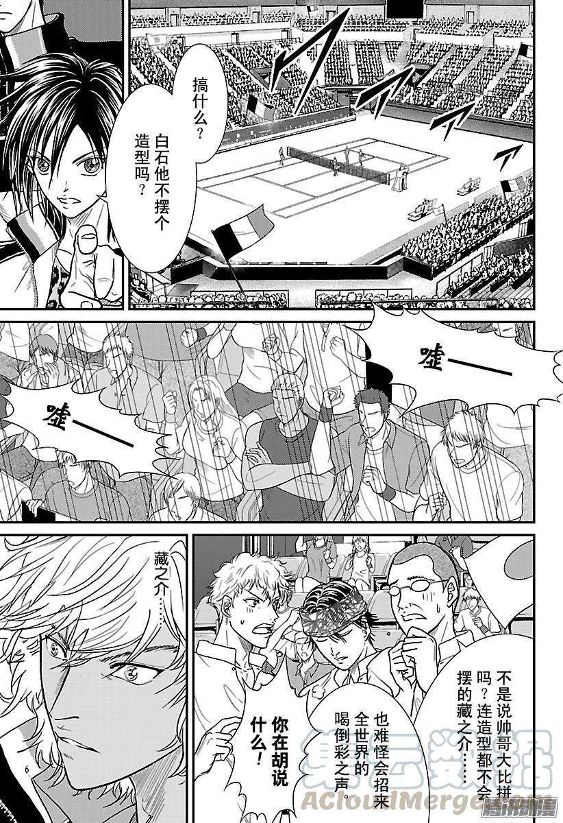 新网球王子235话 美学