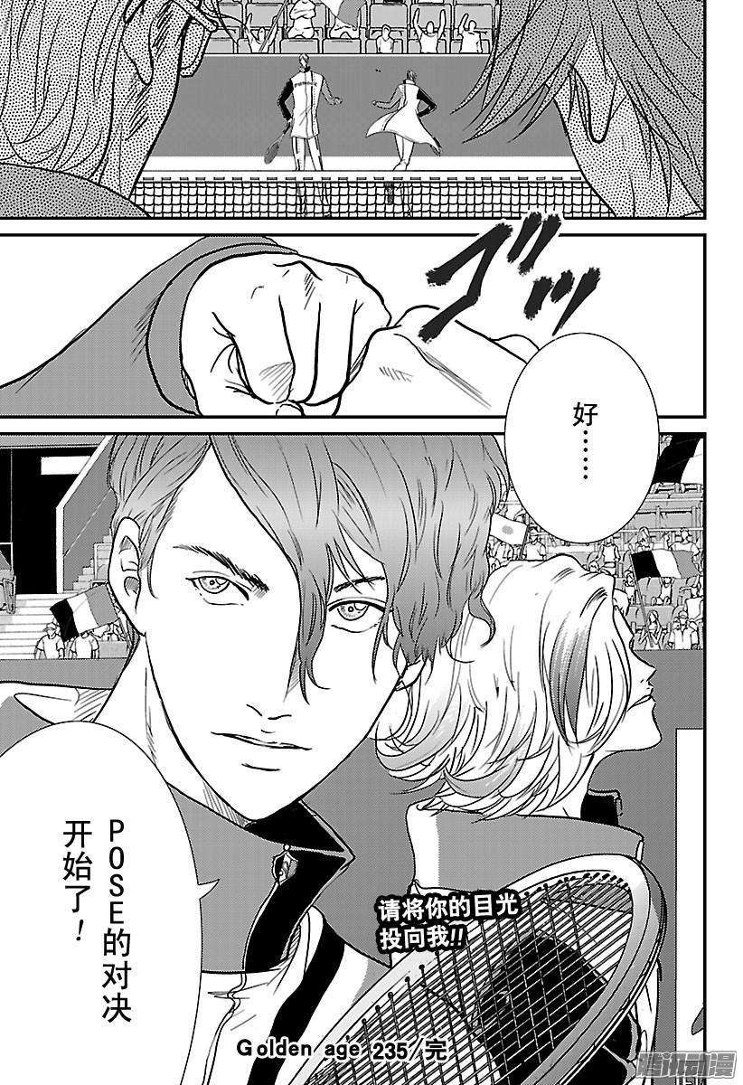 新网球王子235话 美学
