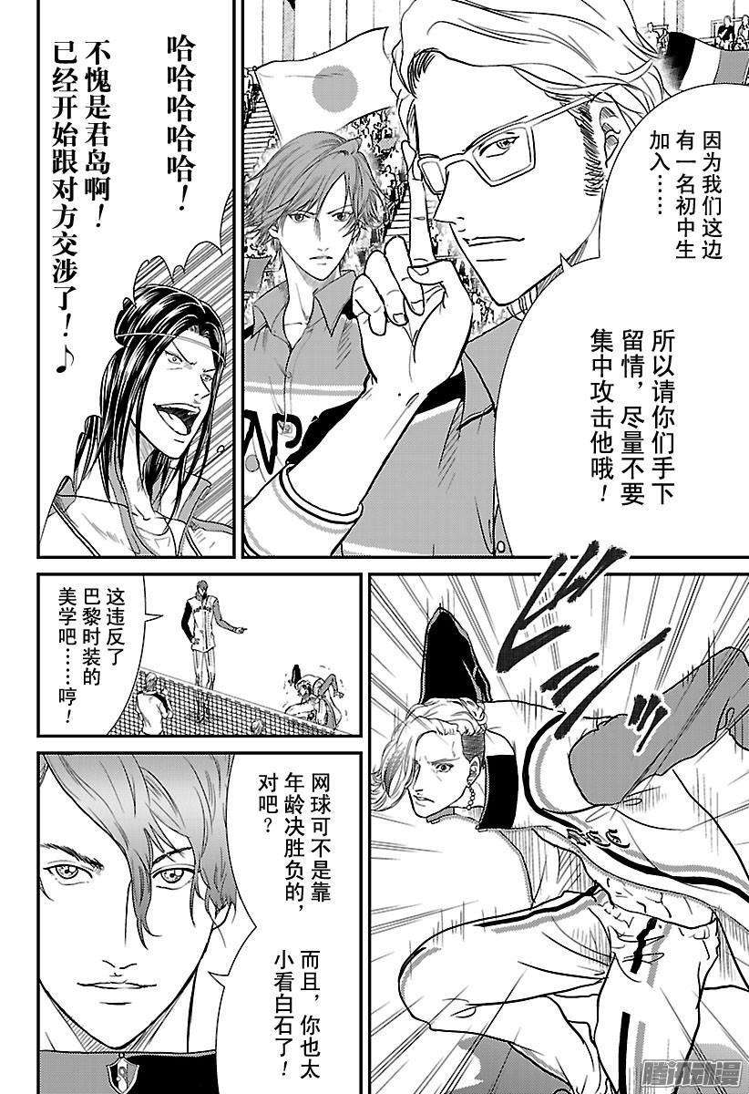 新网球王子235话 美学