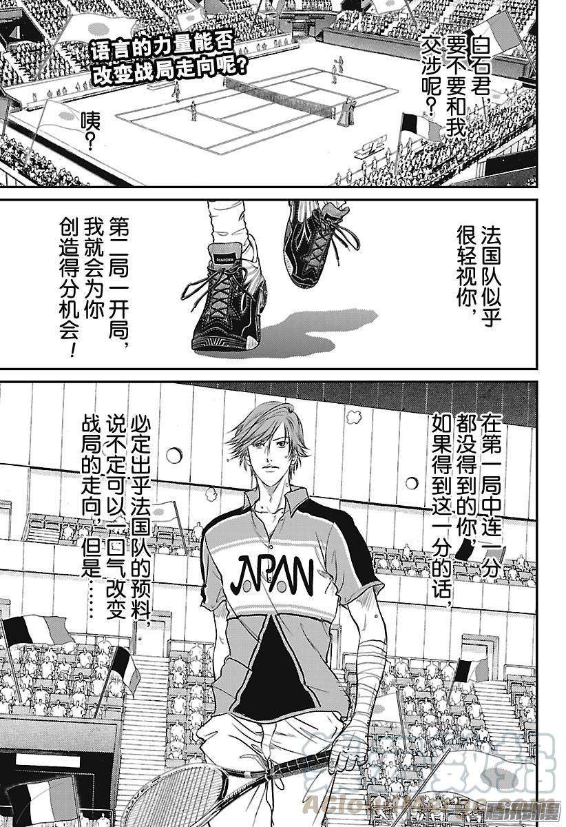 新网球王子237话 so attack