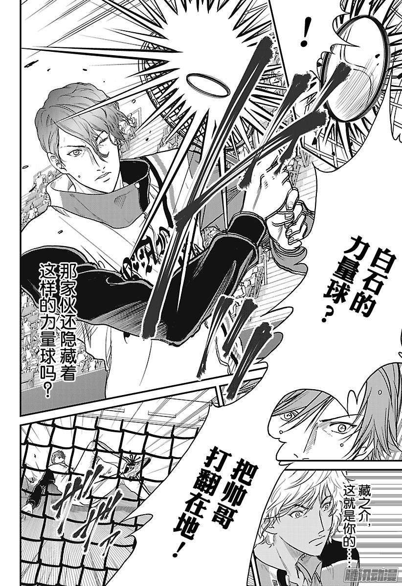新网球王子237话 so attack
