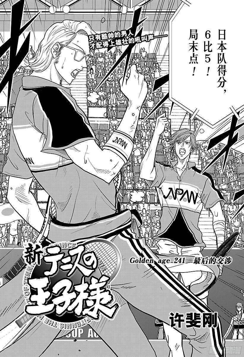 新网球王子241话 最后的交涉