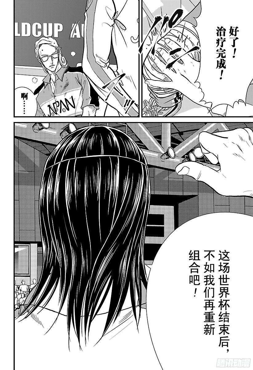 新网球王子241话 最后的交涉