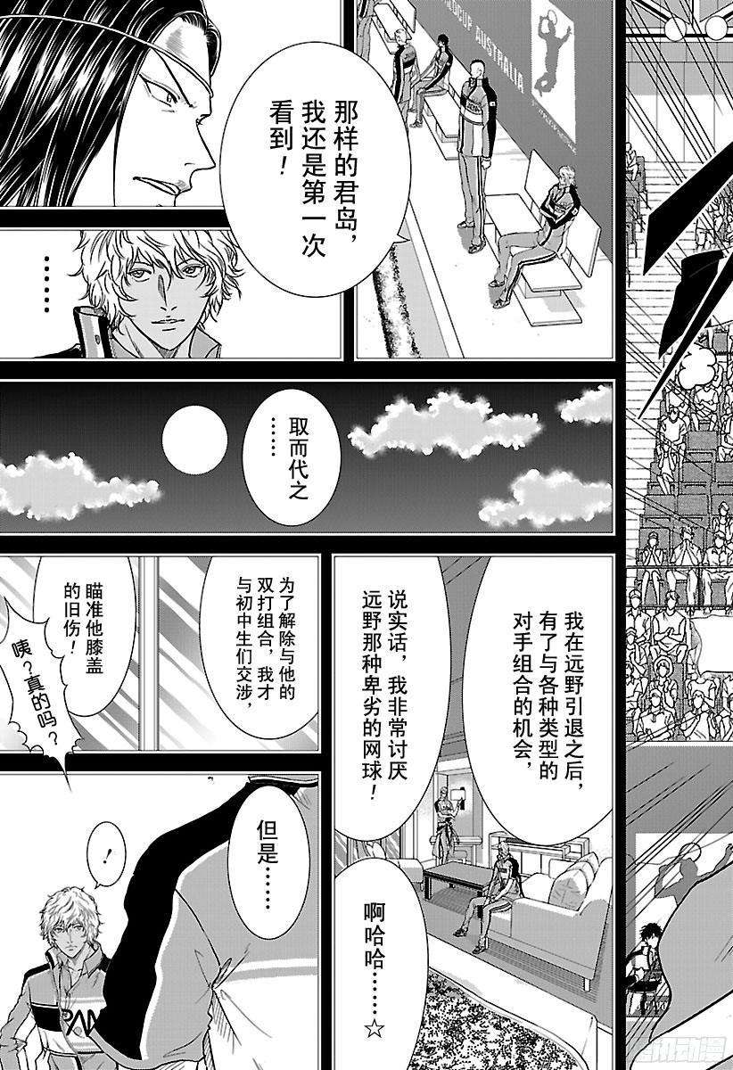 新网球王子241话 最后的交涉