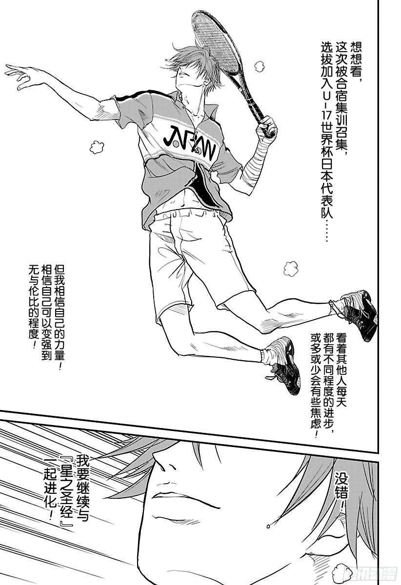 新网球王子241话 最后的交涉