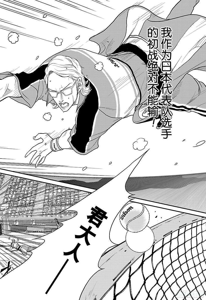 新网球王子241话 最后的交涉