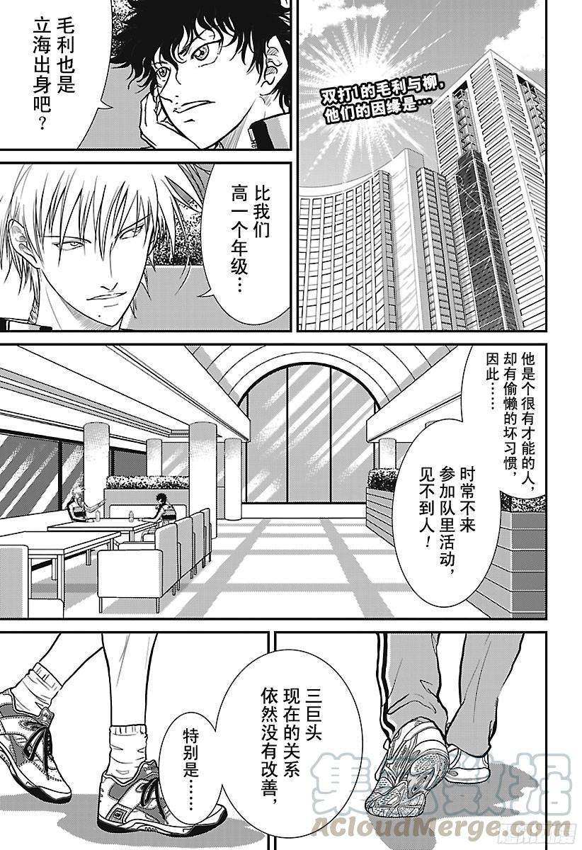 新网球王子242话 我决不允许