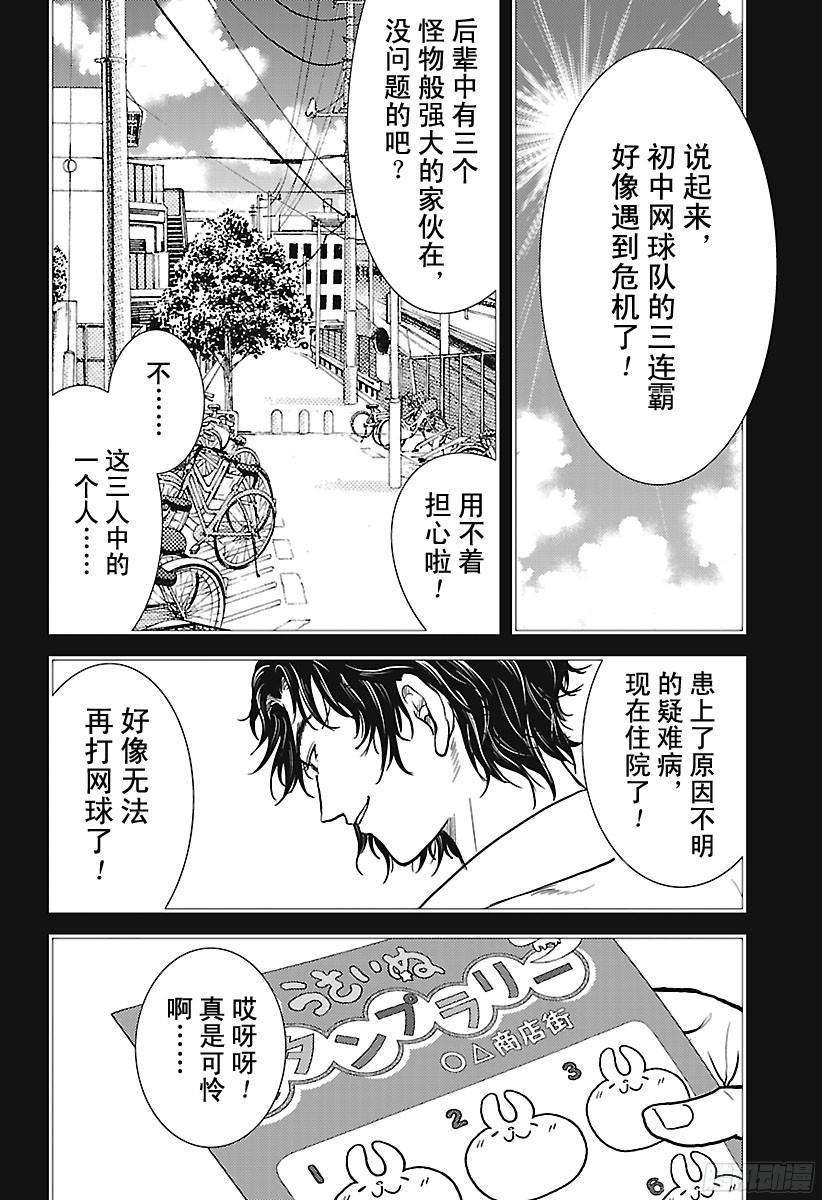 新网球王子243话 送运动型饮料的小人儿