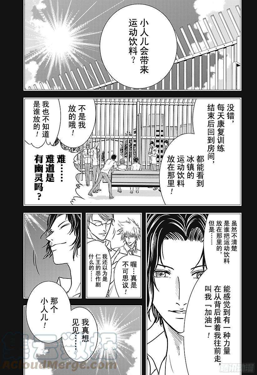 新网球王子243话 送运动型饮料的小人儿