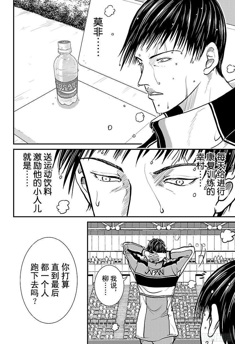 新网球王子243话 送运动型饮料的小人儿