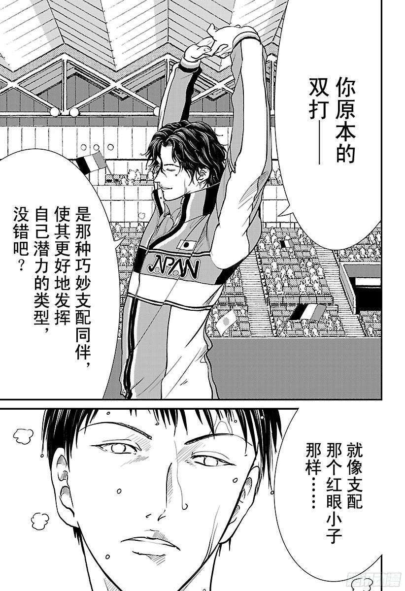 新网球王子243话 送运动型饮料的小人儿