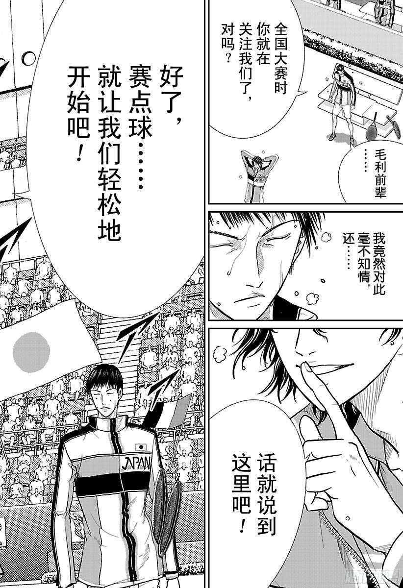 新网球王子243话 送运动型饮料的小人儿