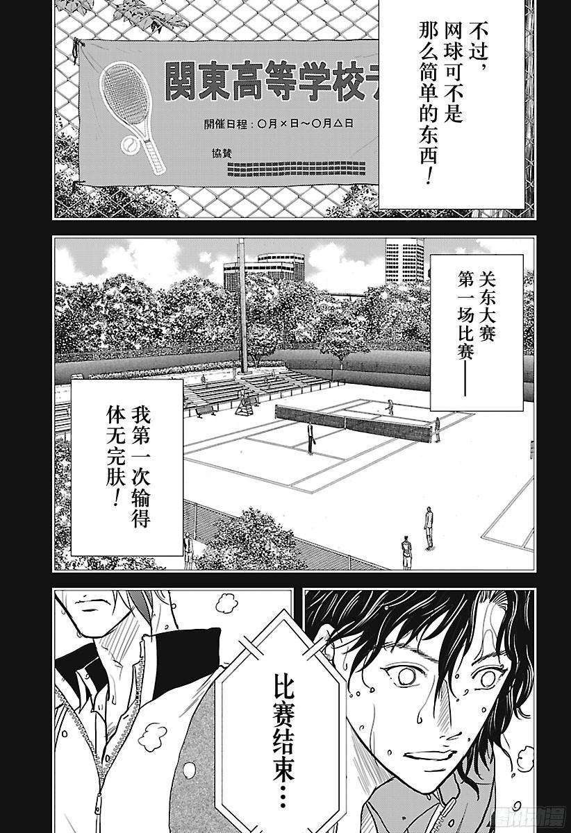 新网球王子243话 送运动型饮料的小人儿