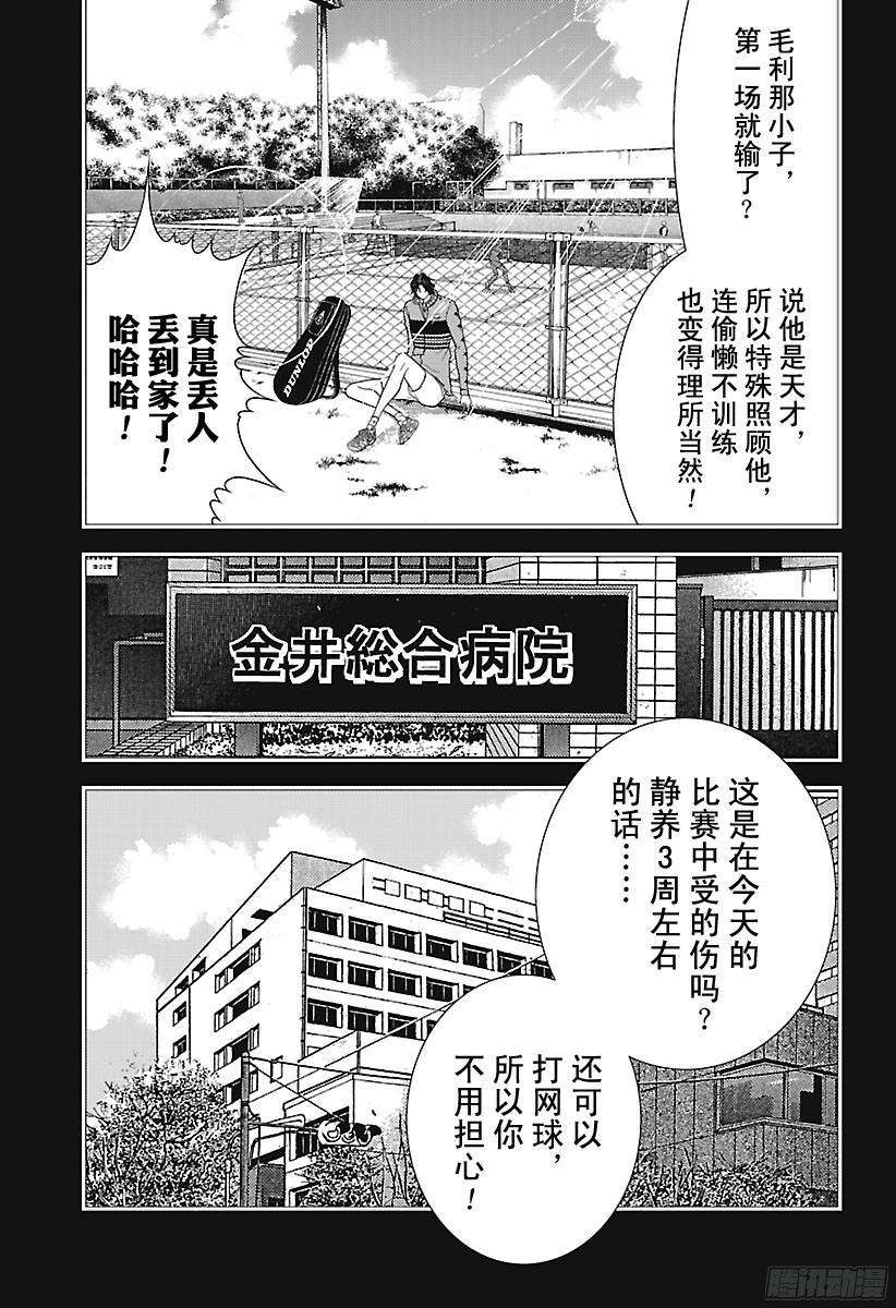 新网球王子243话 送运动型饮料的小人儿