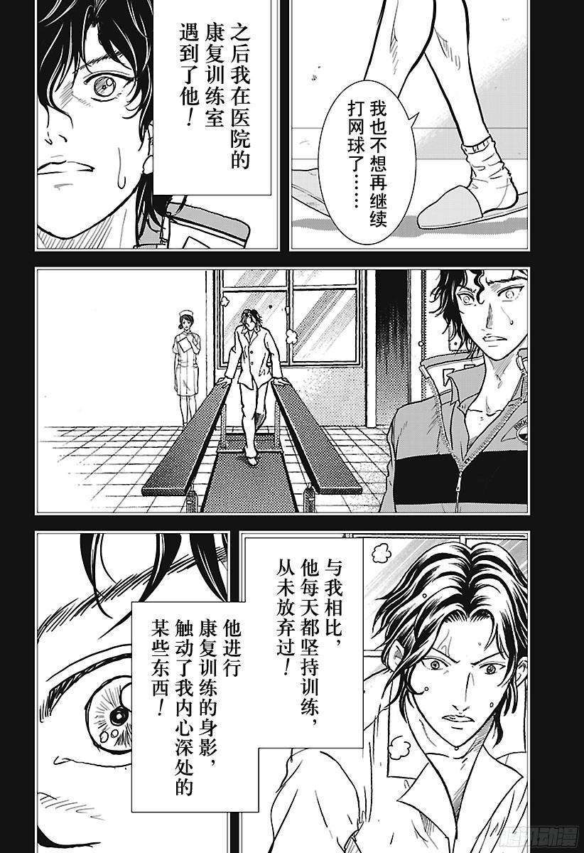 新网球王子243话 送运动型饮料的小人儿