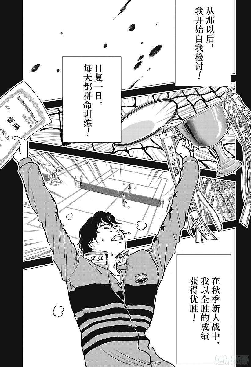 新网球王子243话 送运动型饮料的小人儿