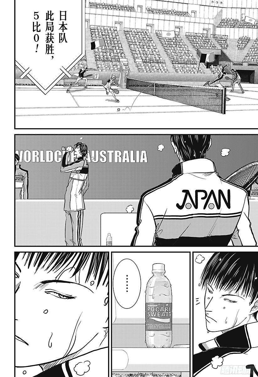 新网球王子243话 送运动型饮料的小人儿