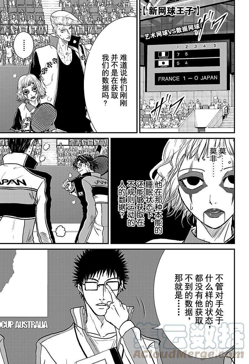新网球王子246话 至高无上的数据网球