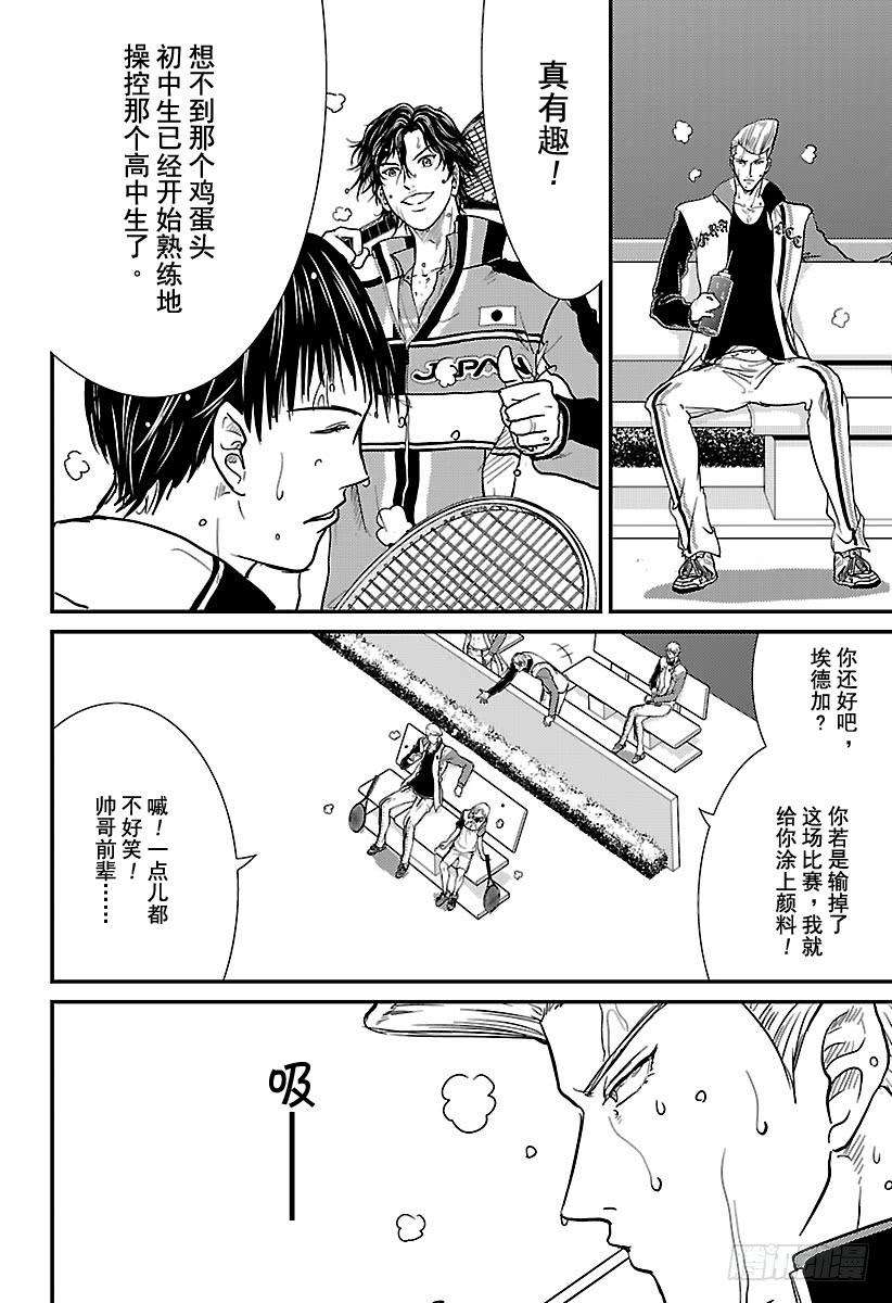 新网球王子246话 至高无上的数据网球