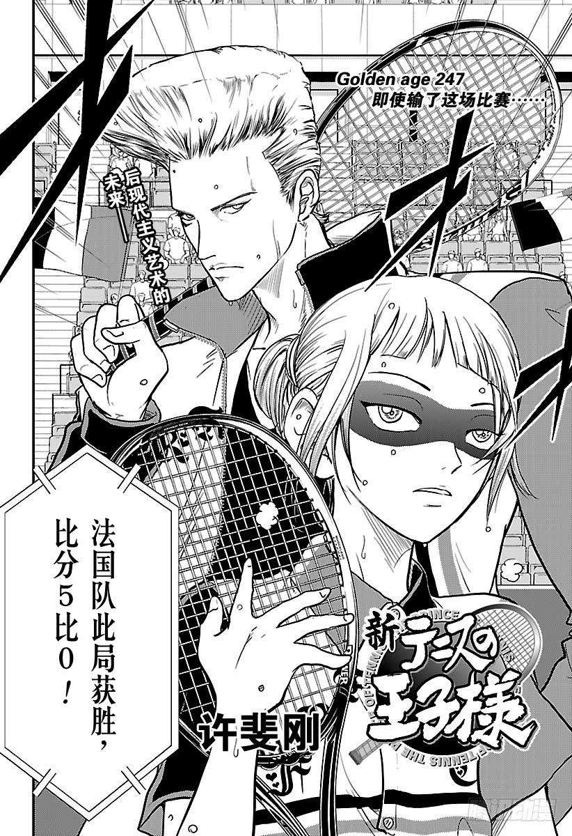 新网球王子247话 即使输了这场比赛……