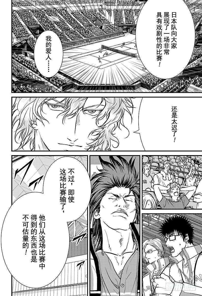 新网球王子247话 即使输了这场比赛……