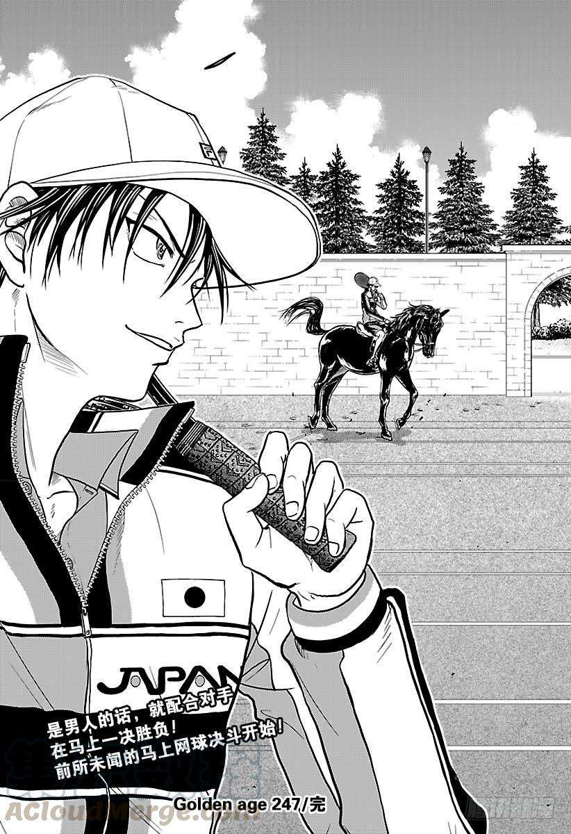 新网球王子247话 即使输了这场比赛……