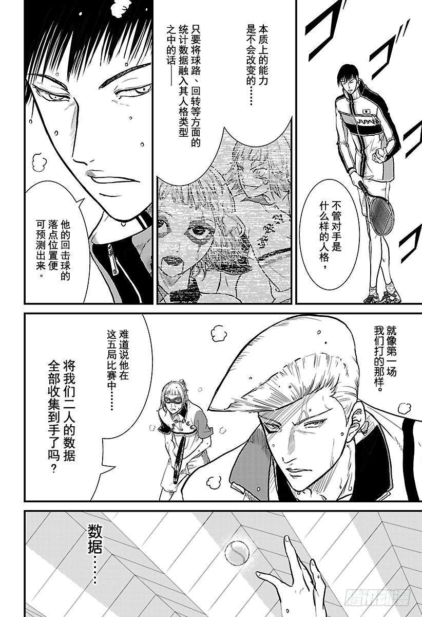 新网球王子247话 即使输了这场比赛……