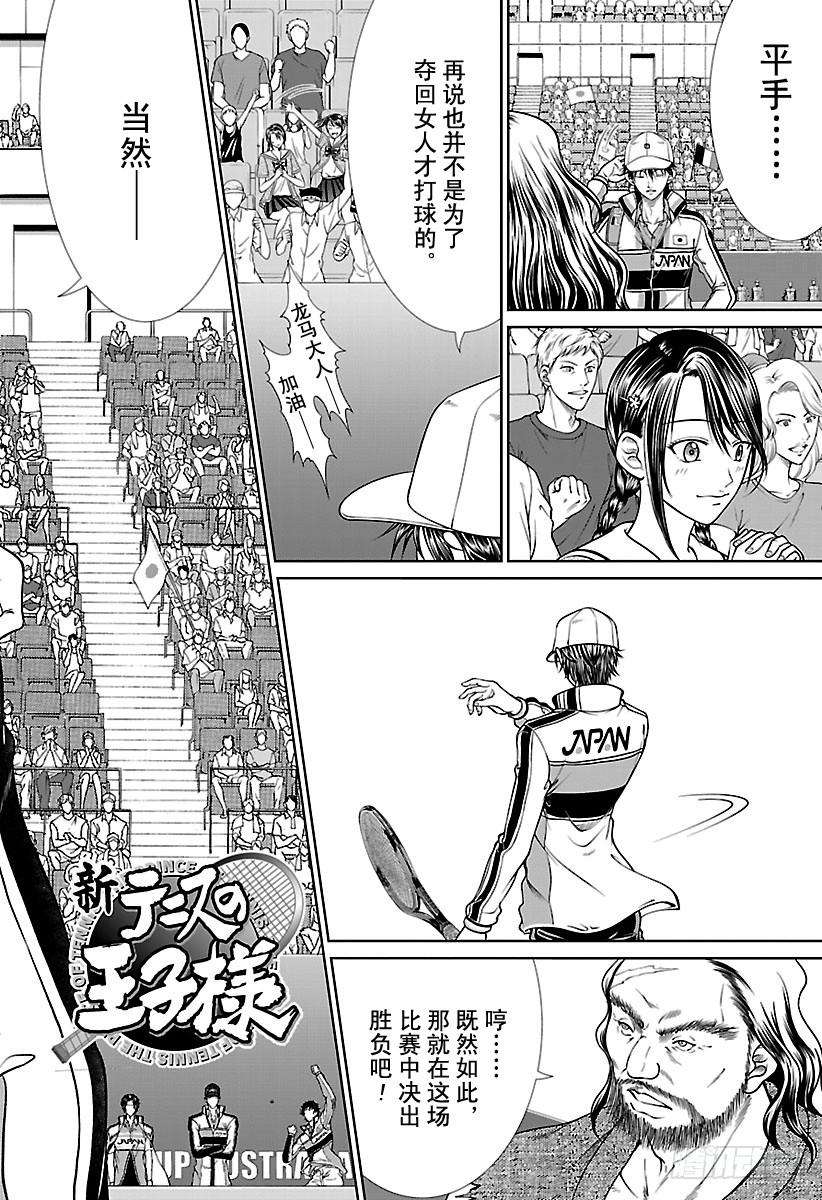 新网球王子251话 王牌王子