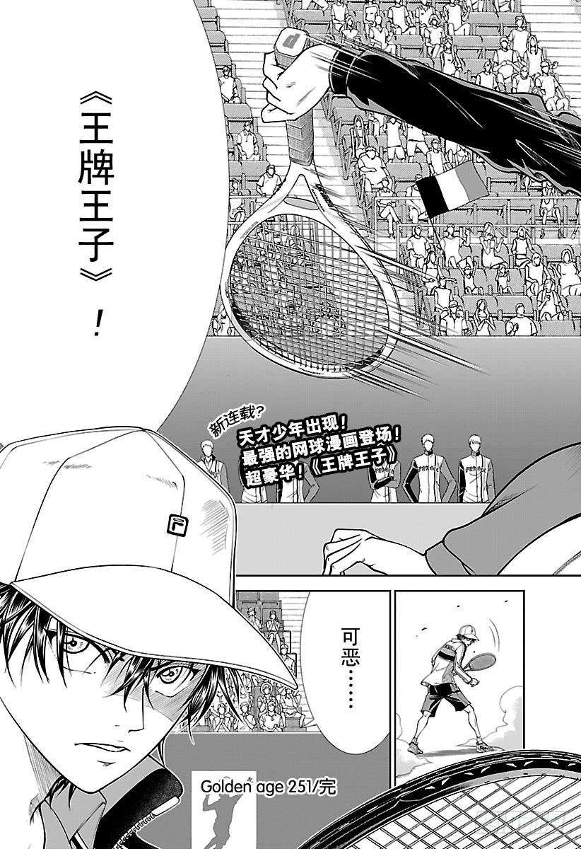 新网球王子251话 王牌王子