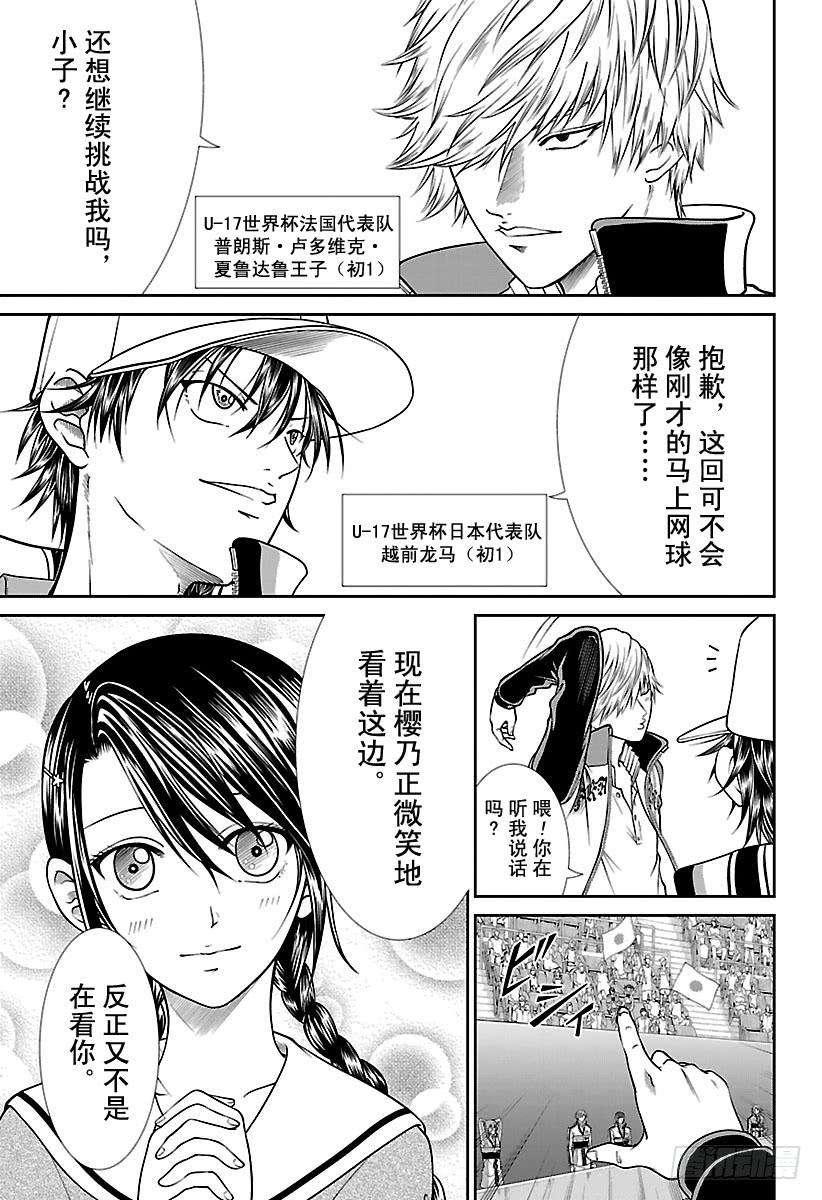 新网球王子251话 王牌王子