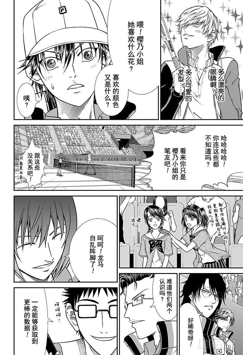 新网球王子251话 王牌王子