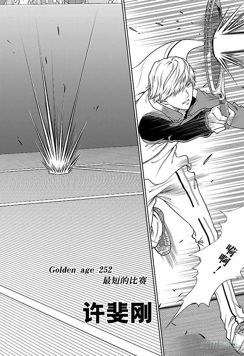 新网球王子252话 最短的比赛