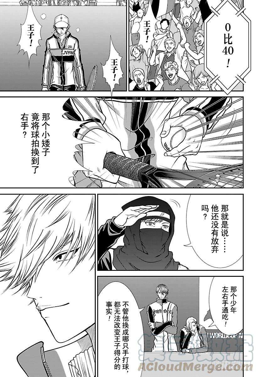 新网球王子252话 最短的比赛