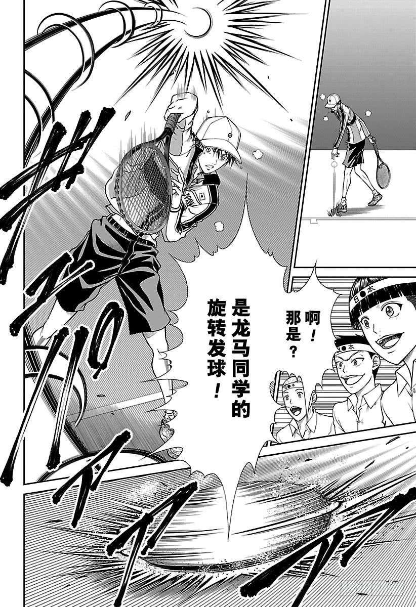 新网球王子252话 最短的比赛