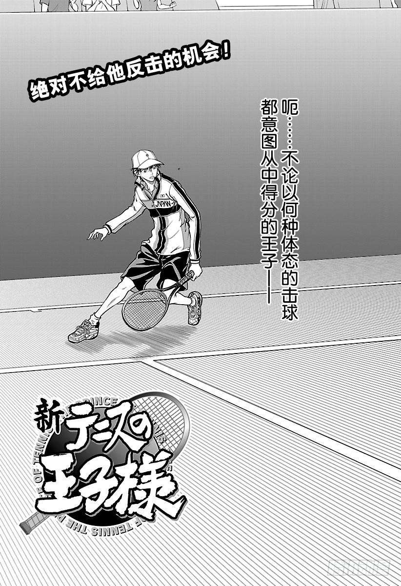 新网球王子252话 最短的比赛