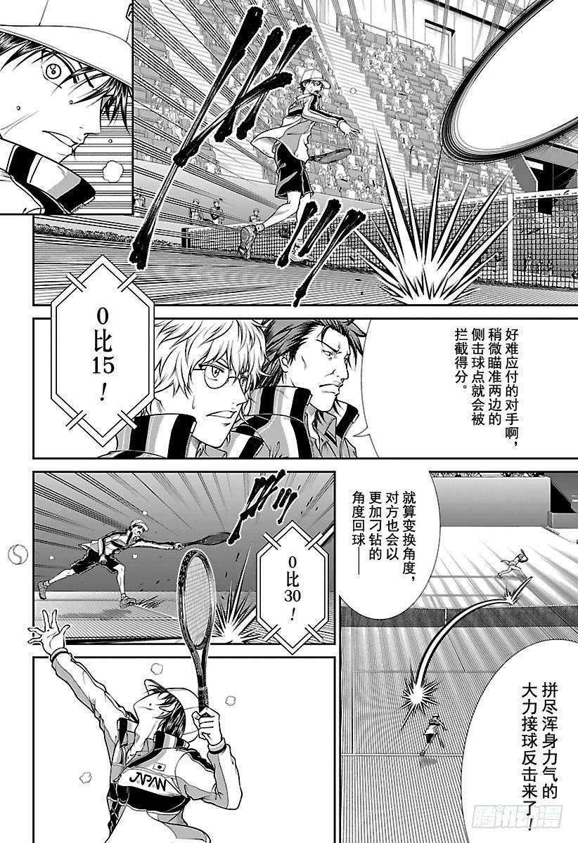 新网球王子252话 最短的比赛