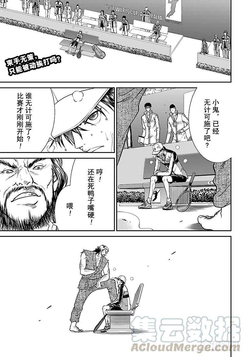 新网球王子253话 突破死局